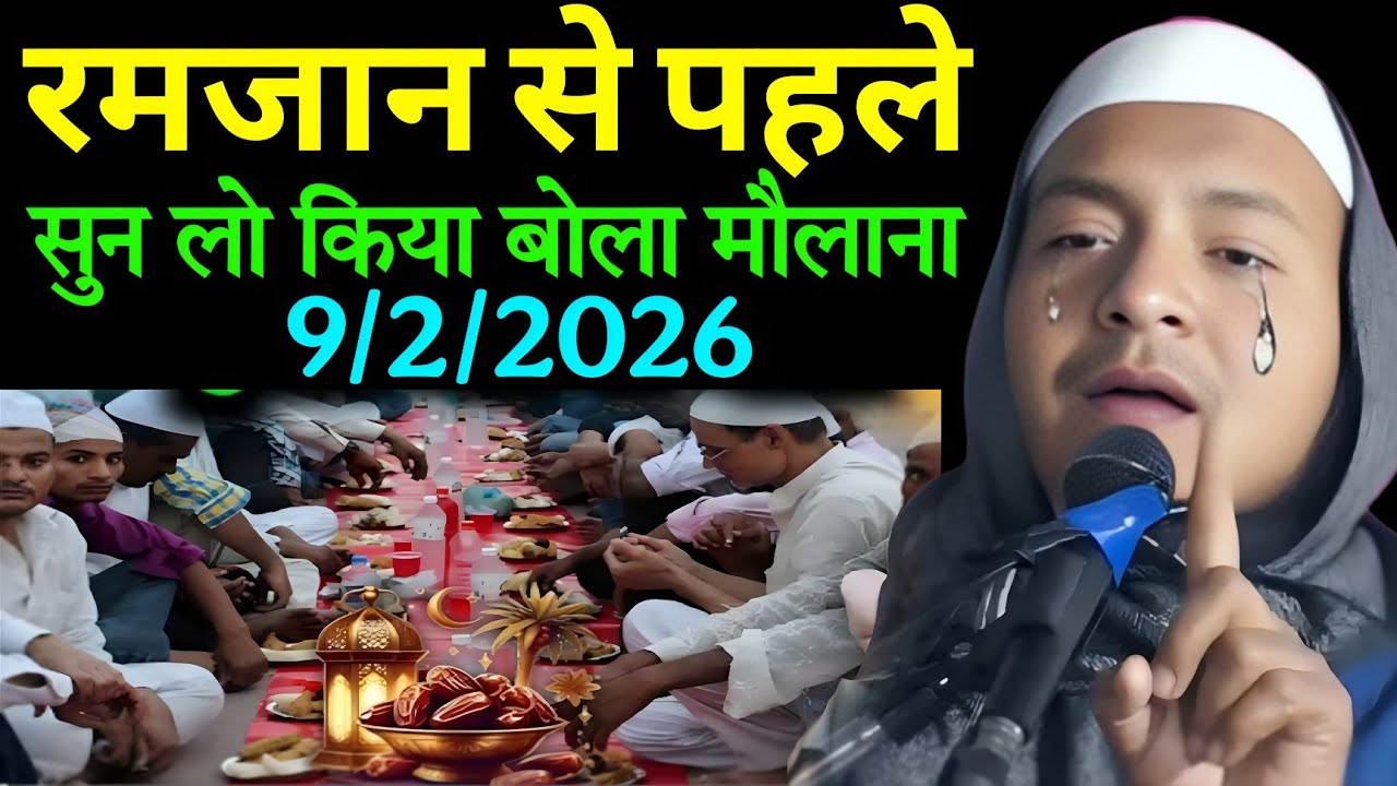Maulana Hussain Salafi ki Takrir| Ramzan Aane Se Pahle Sun Lo | Maulana Hussain Salafi ka Naya Jalsa