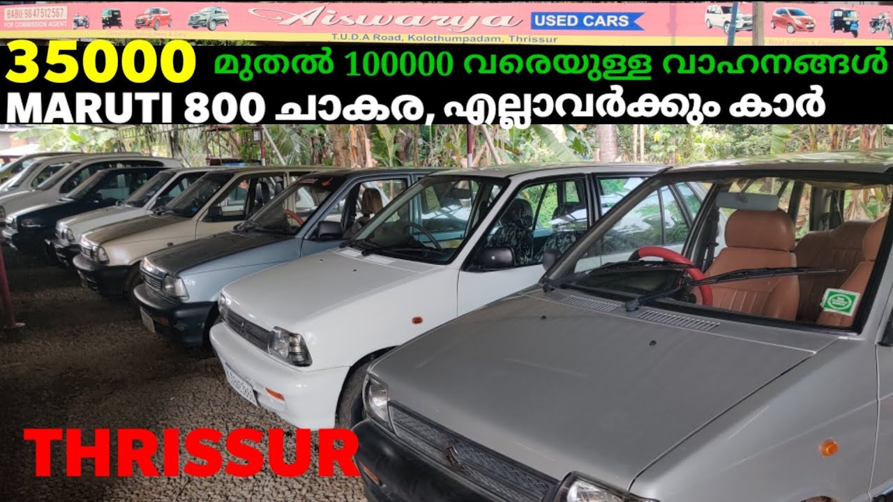 35000 മുതൽ ഒരു ലക്ഷം രൂപ വരെയുള്ള വാഹനങ്ങളുടെ ചാകര THRISSUR