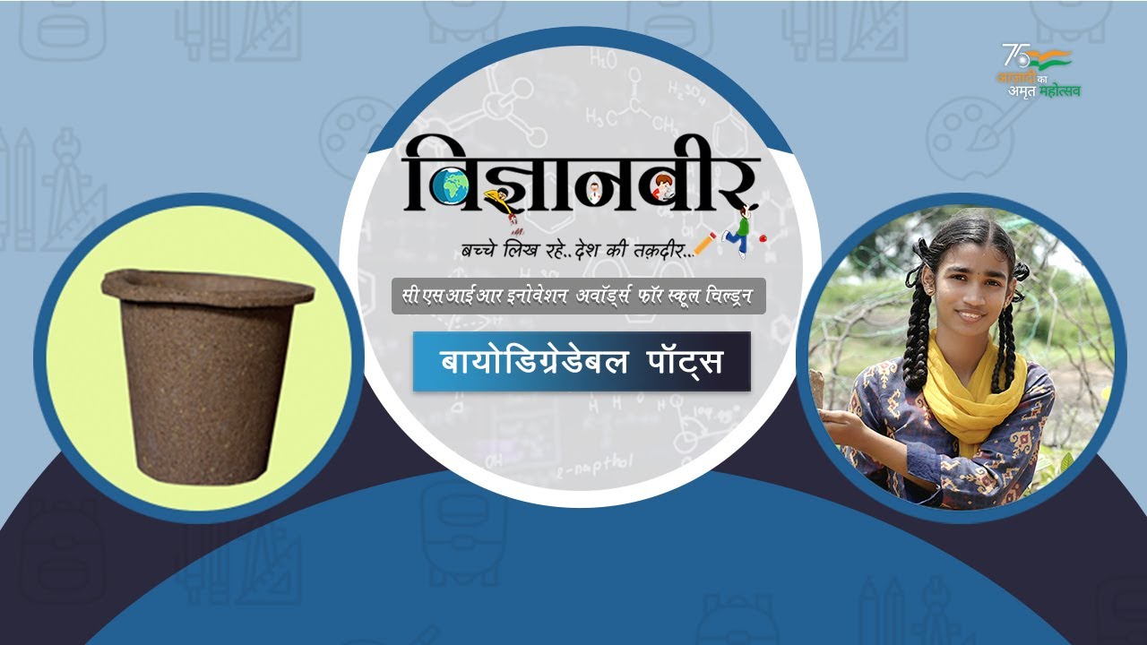 Vigyanveer I Biodegradable Pots by A.Srija I CSIR Innovation Award for School Children
