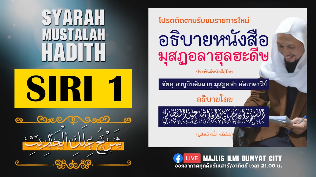 Syarah Mustalah Hadith (Siri 1) - Shaikh Wan Syukri Wan Ismail al-Fathoni