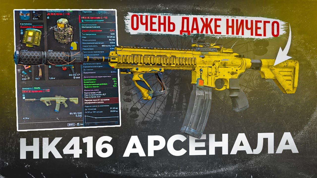 Обзор HK416 Арсенала, всегда ее хотел - СТАЛКРАФТ | STALCRAFT: X
