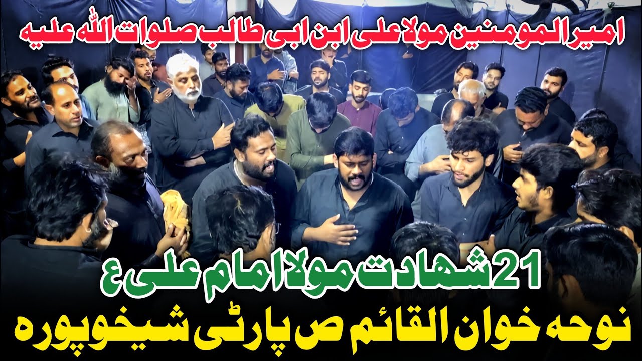 Shahadat Mola Ali as | 21 Ramzan Noha imam Ali as | Alqaim party sheikhupura