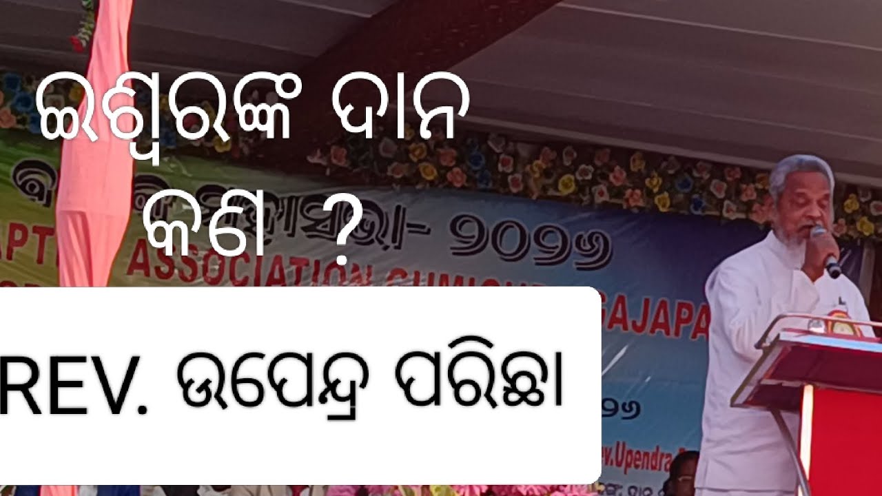 EAST INDIA BAPTIST ASSOCIATION (E.I.B.A) SUDA SOBALING SRI.UPENDRA PARICHHA AHANANGAN #soura 