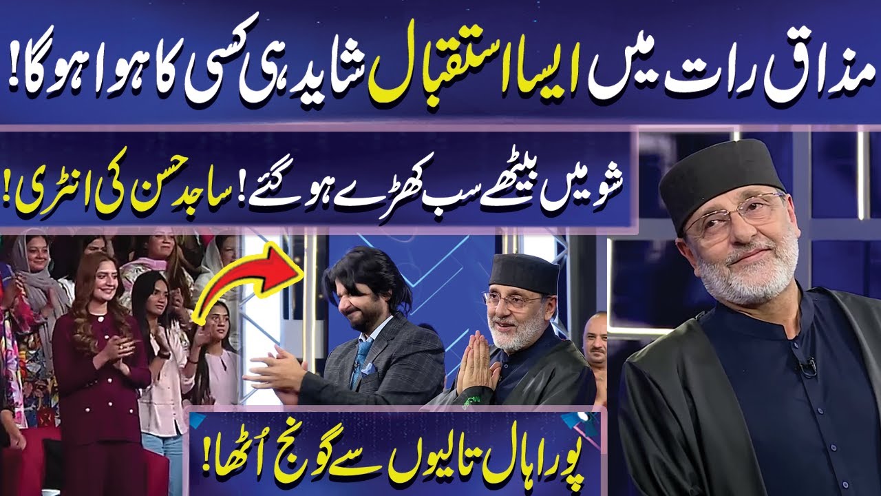Sajid Hasan Entery in Mazaq raat | Imran Ashraf | Mazaq Raat Official