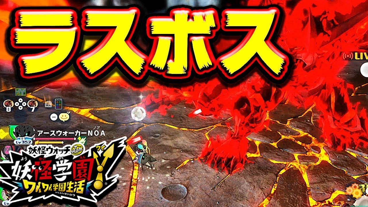 【ワイワイ学園】最終形態ラスボス「低レベル攻略」完全ノーカット これでも勝てます！妖怪ウォッチ ワイワイ学園 妖怪学園Y ラスボス マゼラタイタン 攻略実況動画