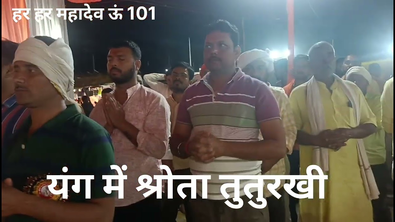 यंग में श्रोता तुतुरखी