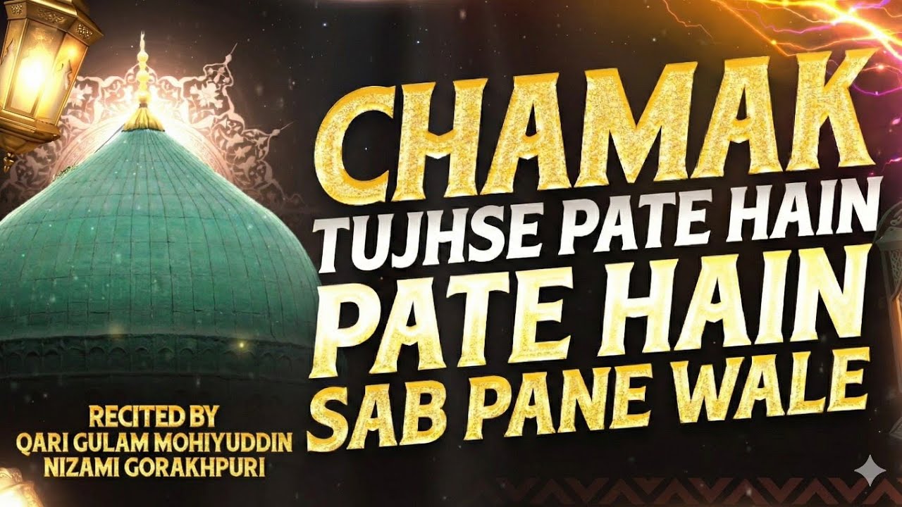 Chamak Tujhse Pate Hain Sab Pane Wale! Kalam e Ala Hazrat trending Naat Qari Gulam Mohiyuddin Nizami