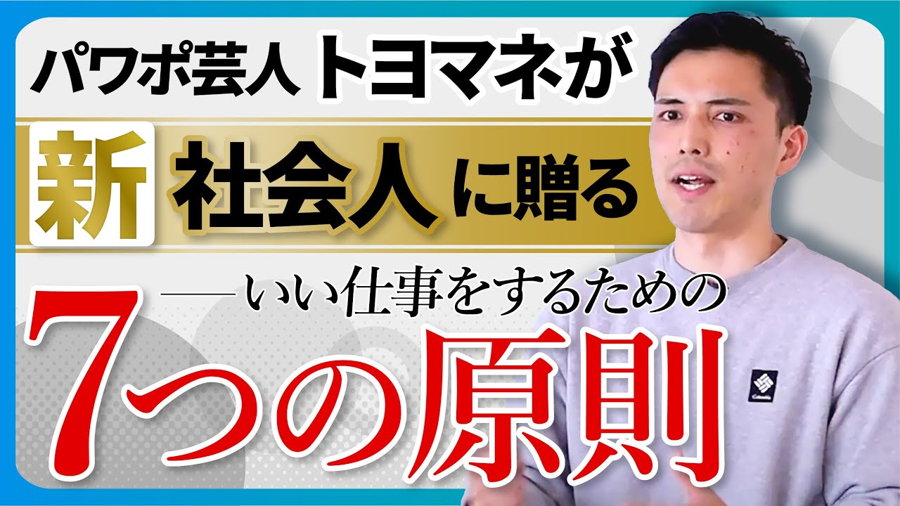 【新社会人】シリョサク流！いい仕事をするための7ヶ条|パワポ芸人が贈る