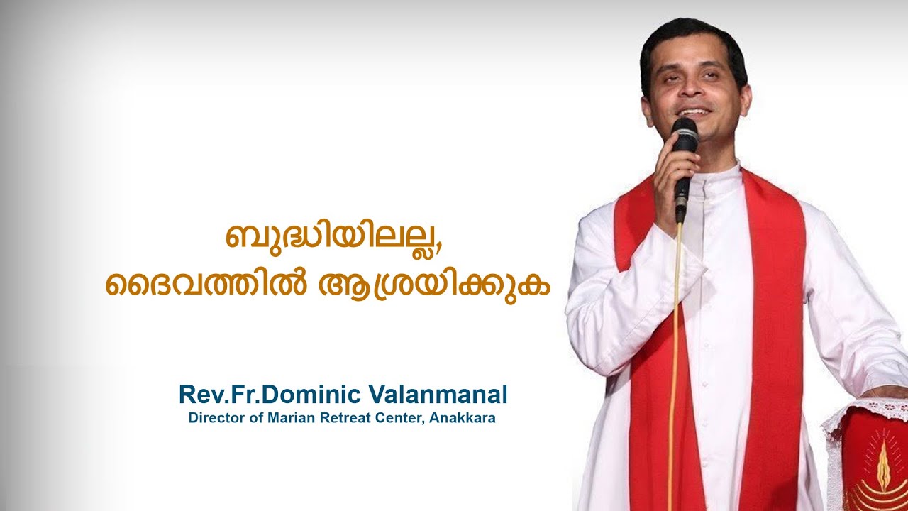 Fr. Dominic Valanmanal | THE RESURRECTION EPISODE-241 |        Trust in God; not your intelligence