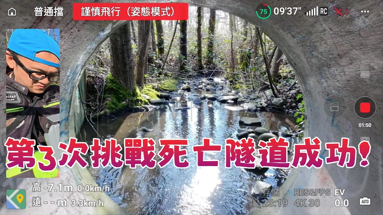 不死鳥精神！3次挑戰死亡隧道終於成功！Neo 1 最瘋狂飛行💥