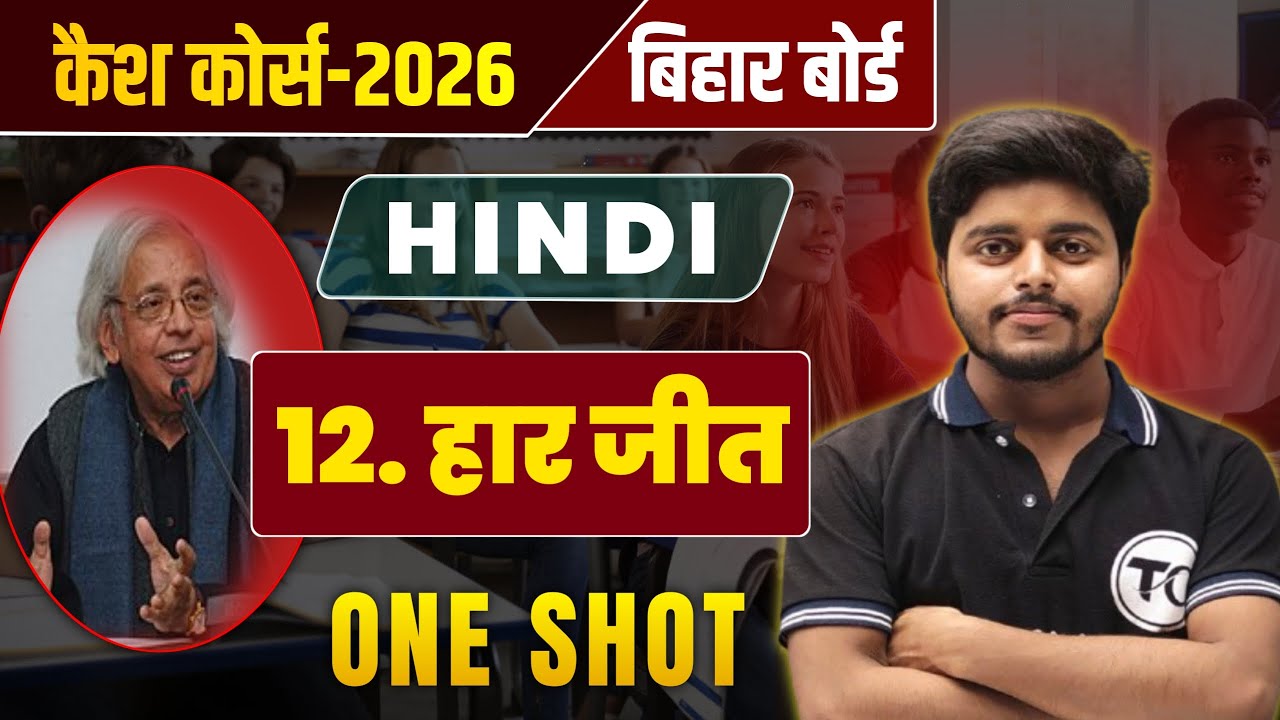 Haar Jeet Class 12th Hindi | One Shot | Class 12 | Hindi Class 12 Chapter 12 Bihar Board