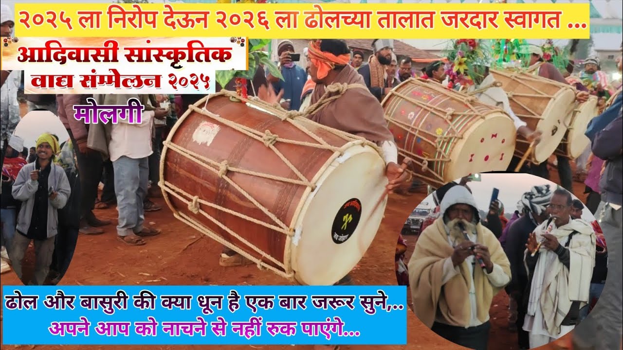 Adiwasi सांस्कृतिक वाद्य संम्मेलन At. Molgi 2025-26 // आदिवासी ढोल वाद्य....💯🔥🕺💃🕺