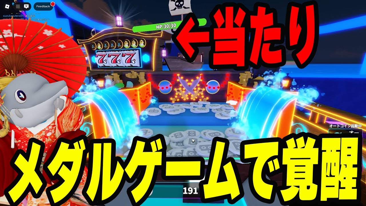 メダルゲームで777を当てるロブロックスでギャンブラー水原が覚醒した件