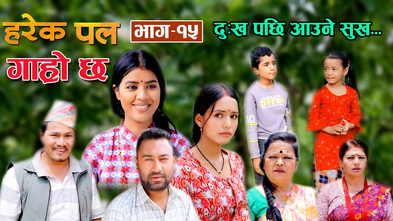HAREK PAL GARO CHHA 