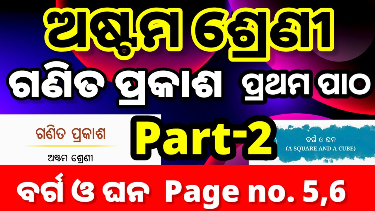 Class 8 math new book / 8th class  math chapter -1 new syllabus 2026-27 / page -5 and 6 