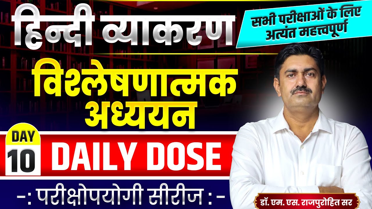 सामान्य हिंदी (व्याकरण) 2025  🔴 Hindi MCQ Classes🔥Hindi Classes For All competitive Exams 