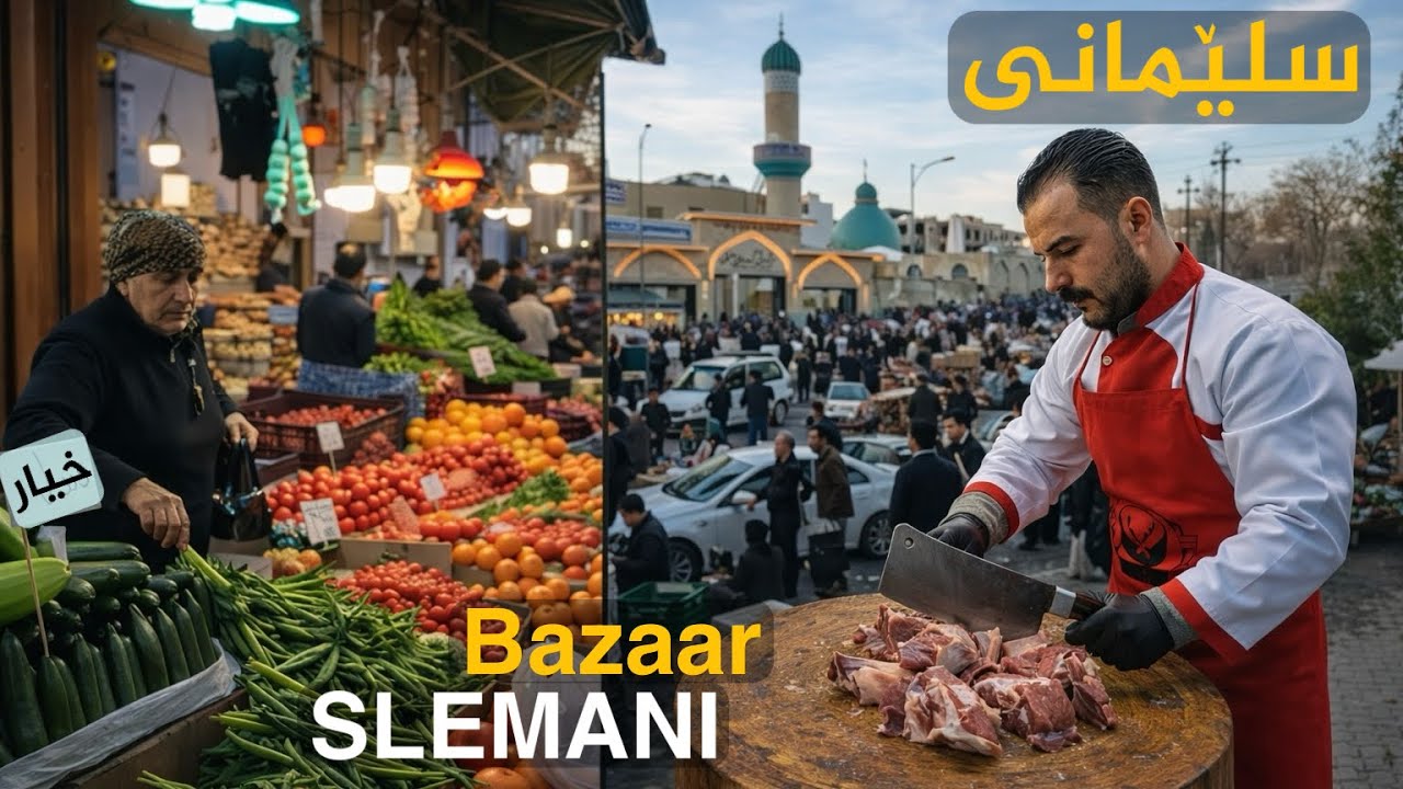 Walking Through Slemani Bazaar | Fresh Meat, Vegetables & Fruits Tour 2026 سلێمانی