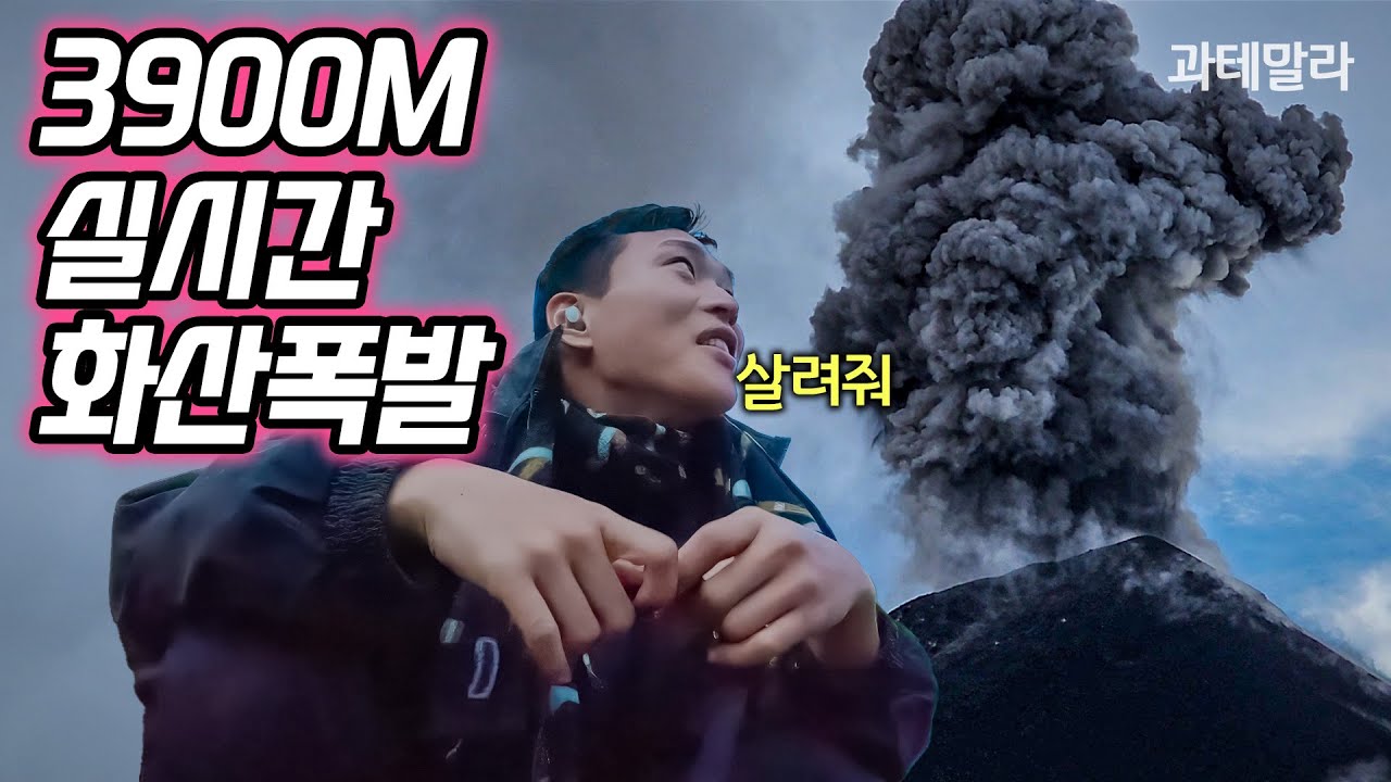 활화산 바로 앞에서 용암 분출 직관 (1박 2일 극한 트레킹) [세계여행44]
