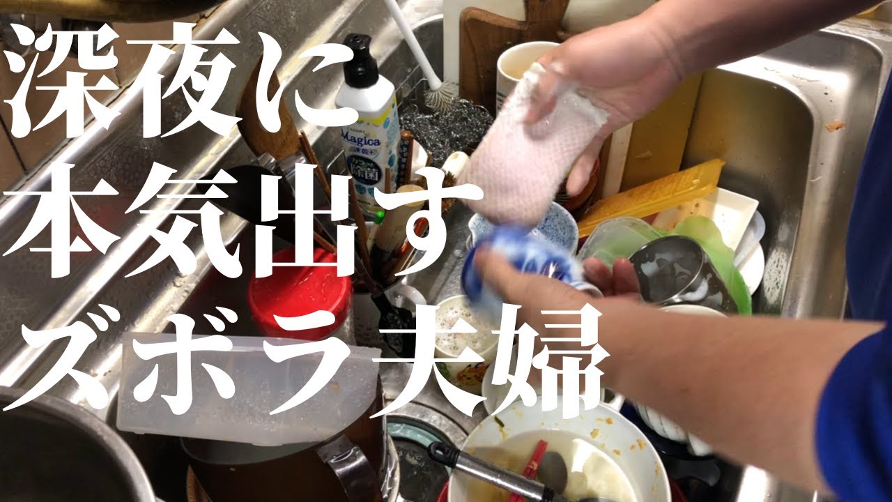 【片付け・断捨離】発狂しました。深夜まで片付けに勤しむ夫婦に救世主。義母も大喜び