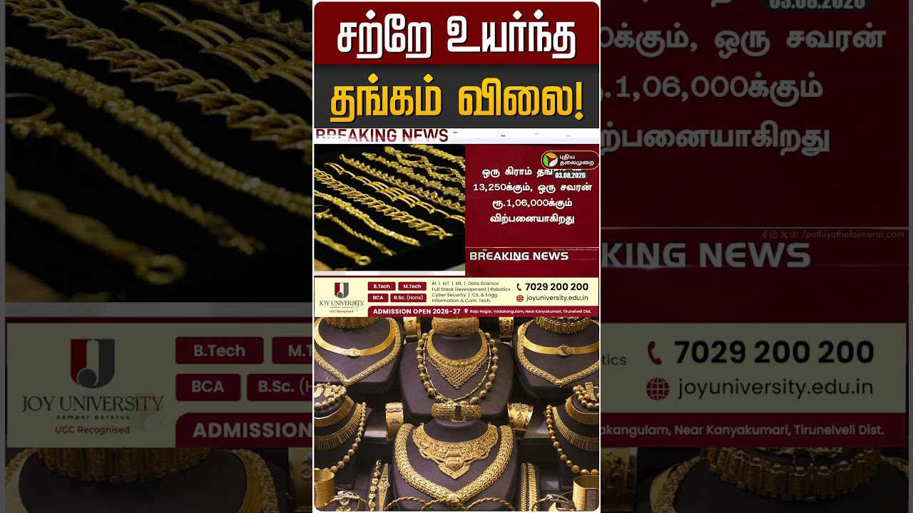 சற்றே உயர்ந்த தங்கம் விலை! |Gold | Gold Rate