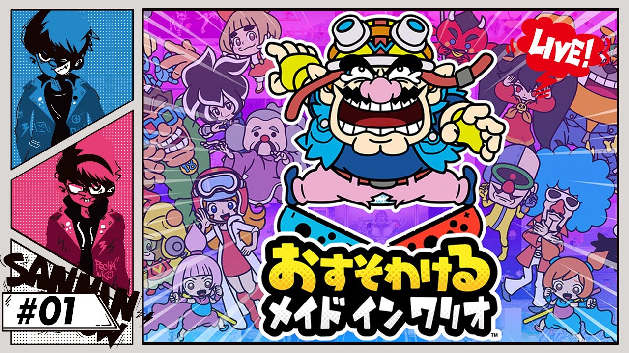 大人っぽい小学生が活躍するゲーム【おすそわける メイド イン ワリオ】#1