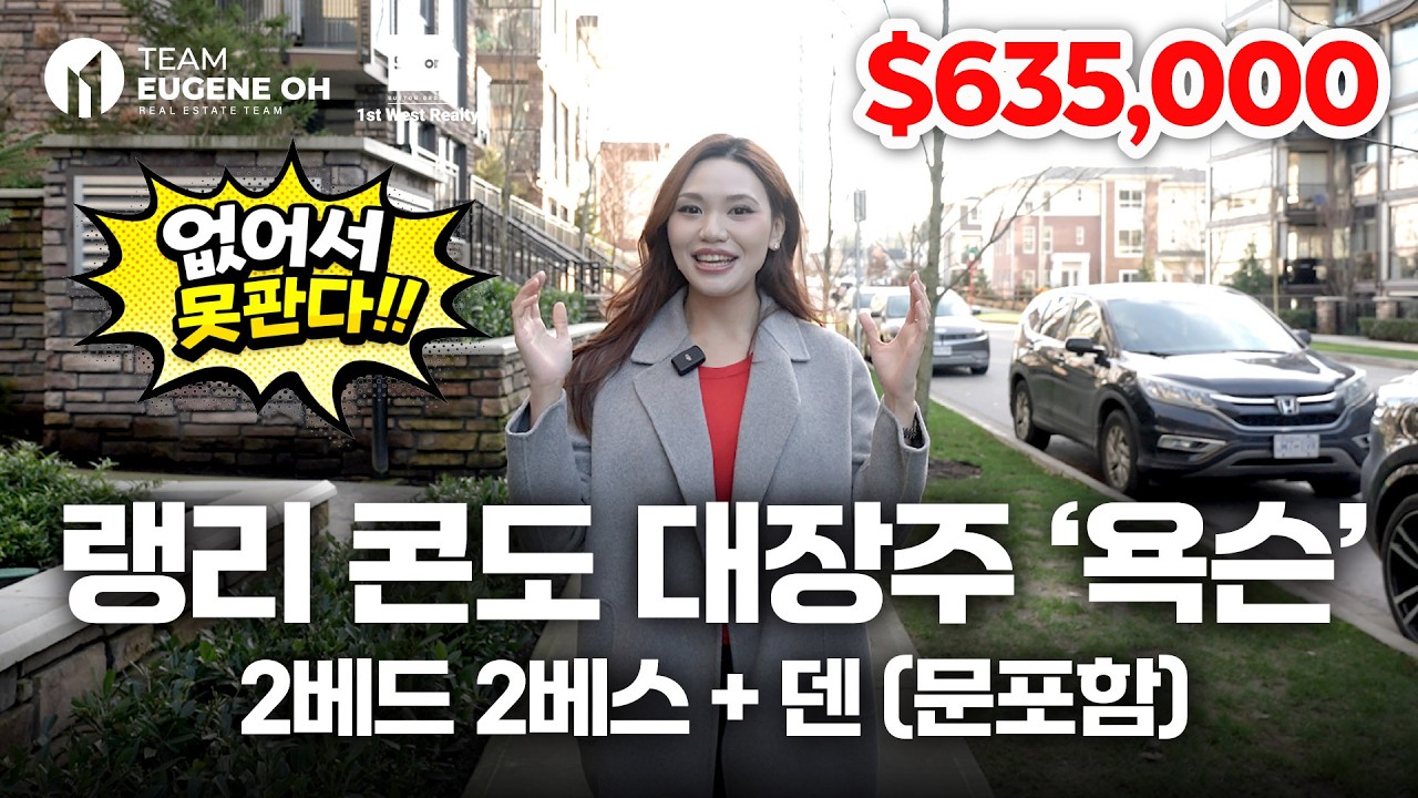 새집보다 더 새집 같은 신규 리스팅! 랭리 