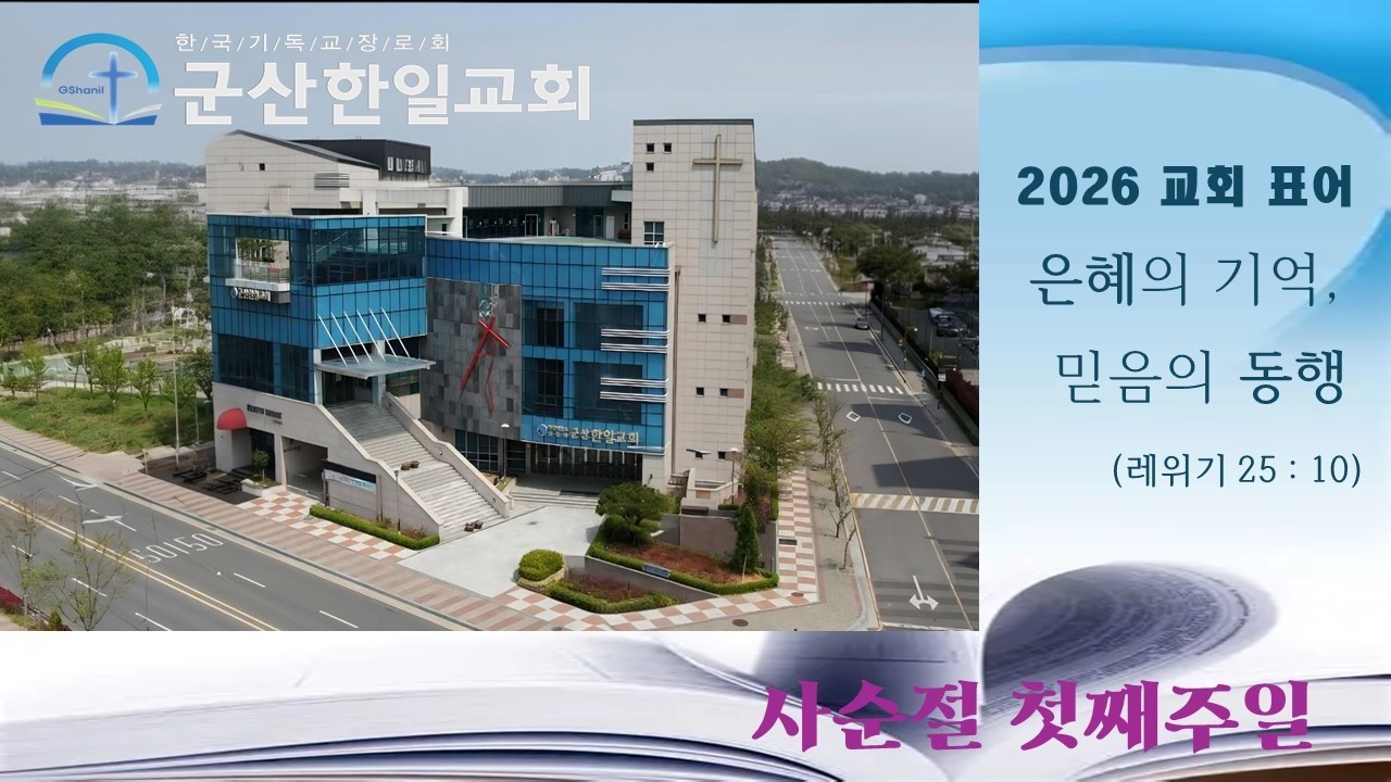 2026년 2월  22일 주일 2부 예배