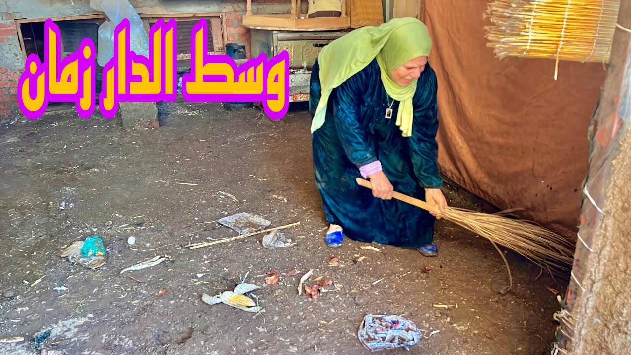 ماما بتقول الحته دى بتفكرنى بوسط الدار. زمان فى بيت العيله (اكنس ورش متعرفش مين هيخش 😍