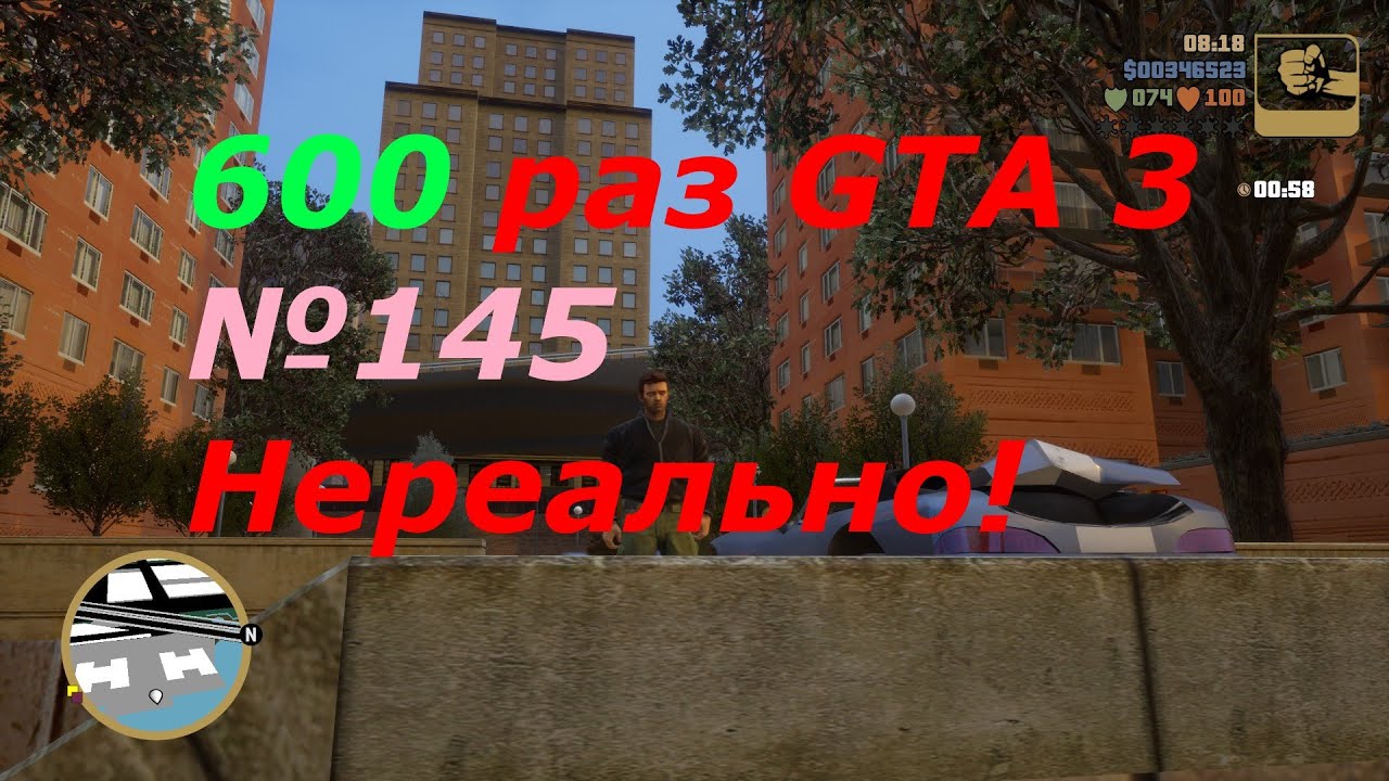 GTA 3 - занудный челлендж #145