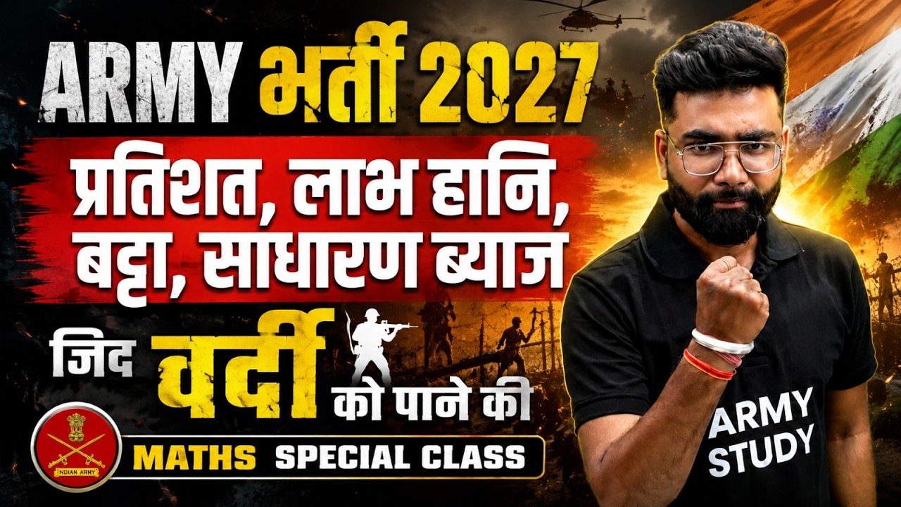 Army Math Marathon Class 2026 | Army Agniveer Batch 2027 | Army Math Practice Class | Army Study