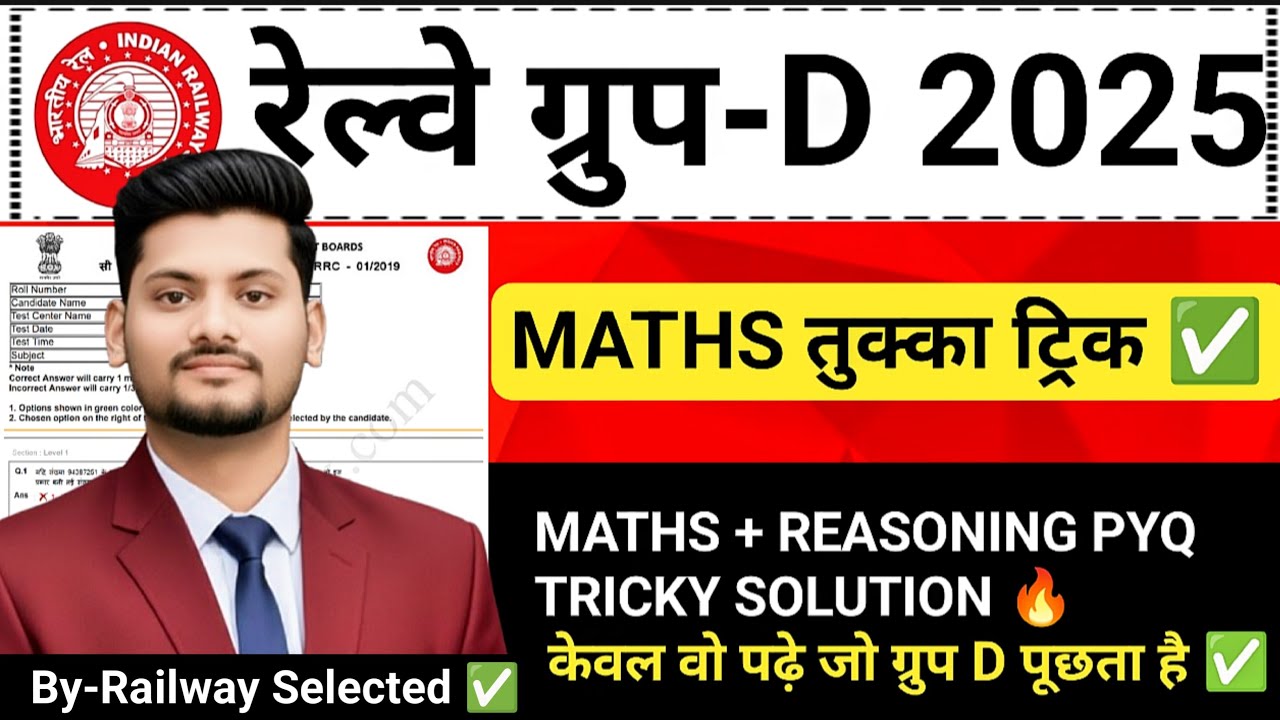 &ldquo;Group D Maths Previous year Tricky Solutions | These questions come again and again in the exam &ndash; learn the tricks! 🔥&rdquo;