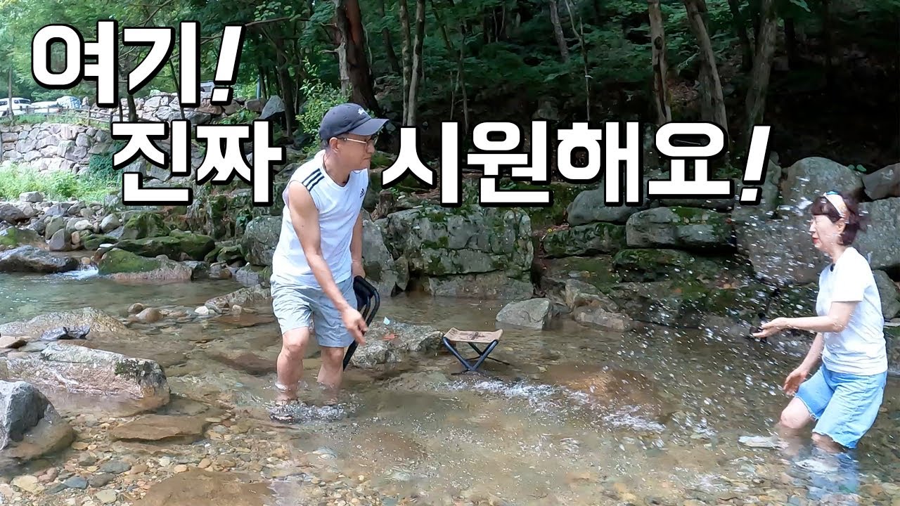 한여름 무더위에 피서하기 좋은 곳🥶, 철수하기 아쉬워 계곡에 발 담그고, 사이 좋은? 부부