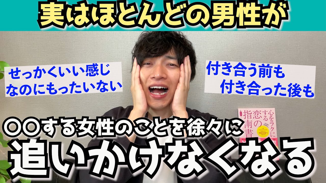 男性はコレをする女性のことを徐々に追いかけなくなってしまいます