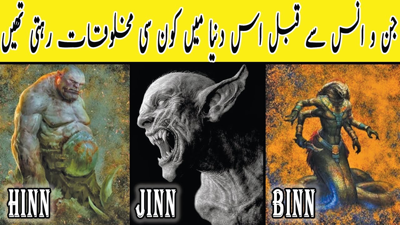 Jinnat Sy Pehly Ki Duniya | Jinnat Hinn Aur Binn | Islamic History Videos In Urdu