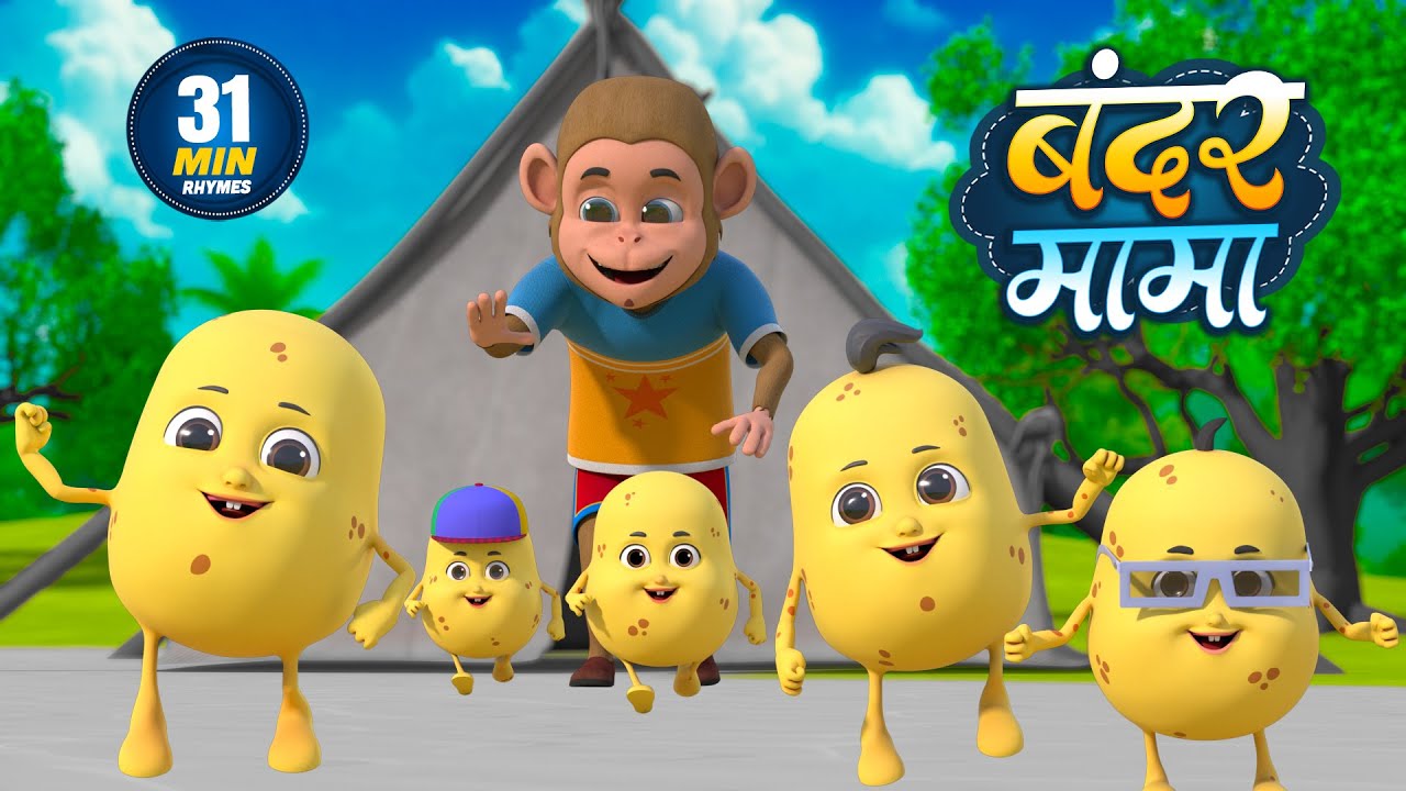 बंदर मामा | नॉन-स्टॉप मजेदार राइम्स | Bandar Mama | Non-Stop 31 Minutes Hindi Rhymes For Kids