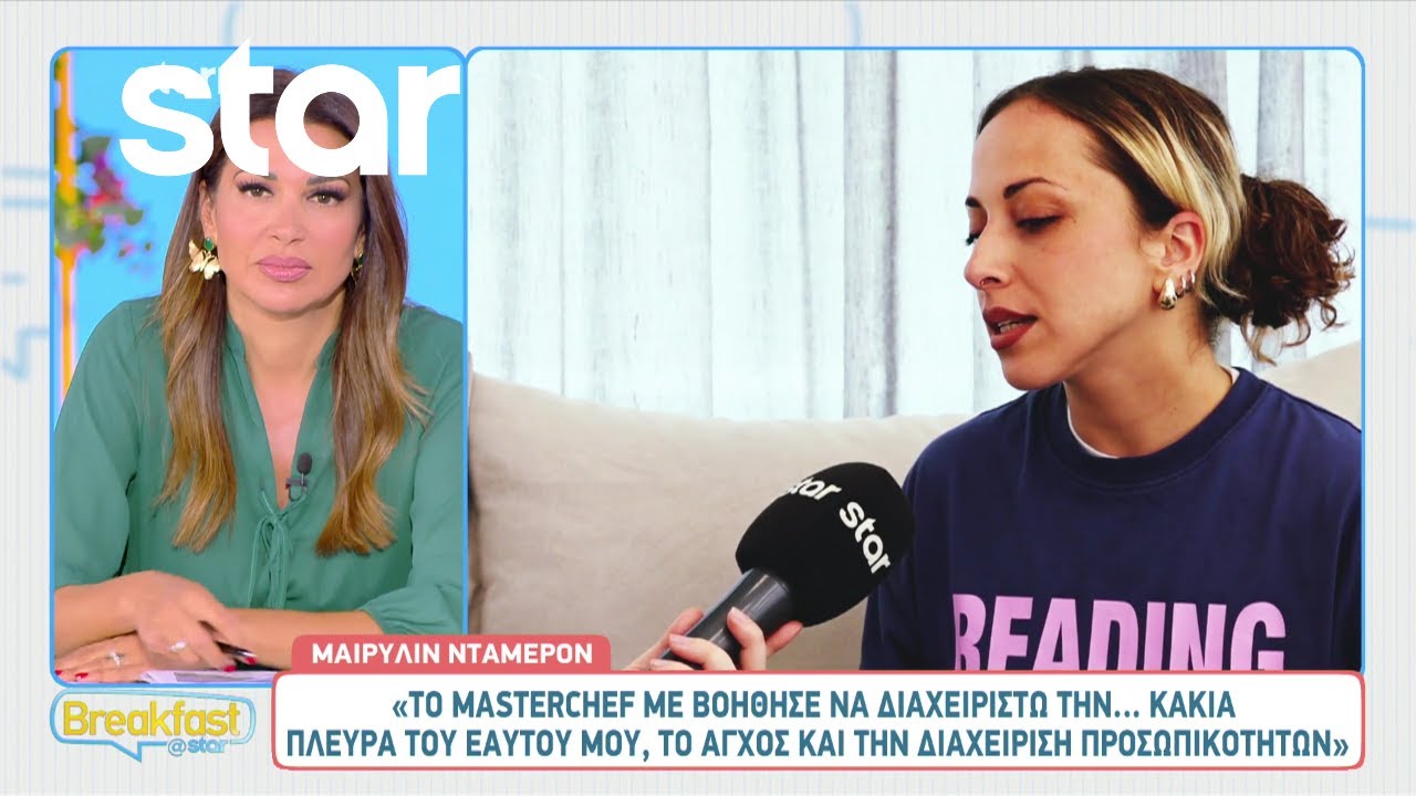 Μαίρυλιν Ντάμερον: «Οι απώλειες στην ζωή μου με έχουν κάνει πιο δυνατή»