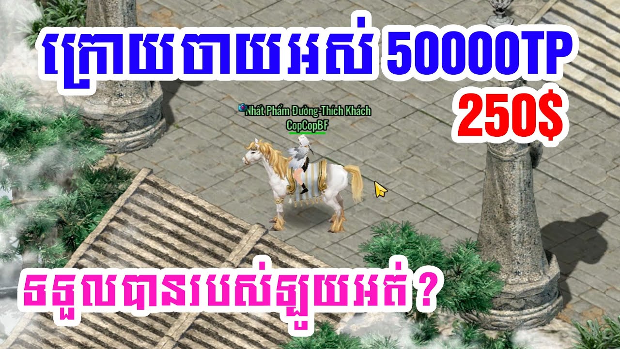 JX2 Mobile របៀបបើករង្វាន់ក្រោយទិញ TP ហើយ