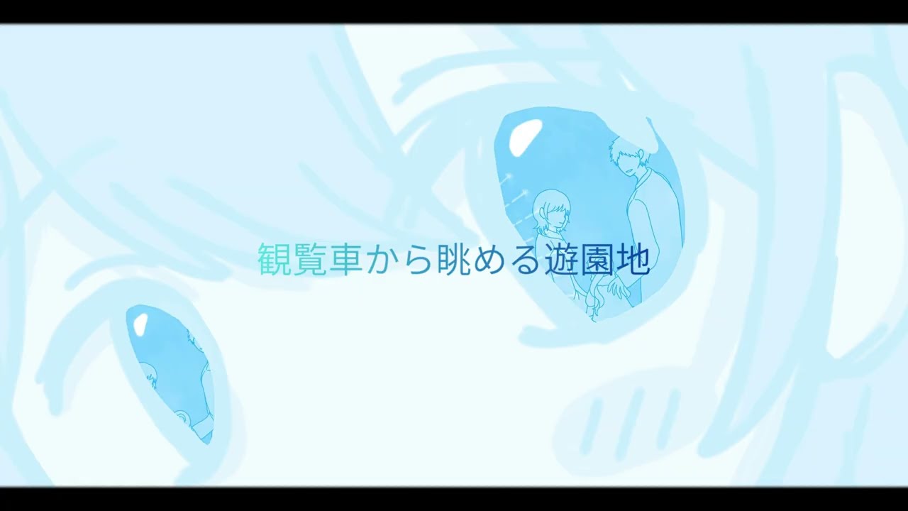 曲名「瞳」ﾊﾟﾆｰﾇ
