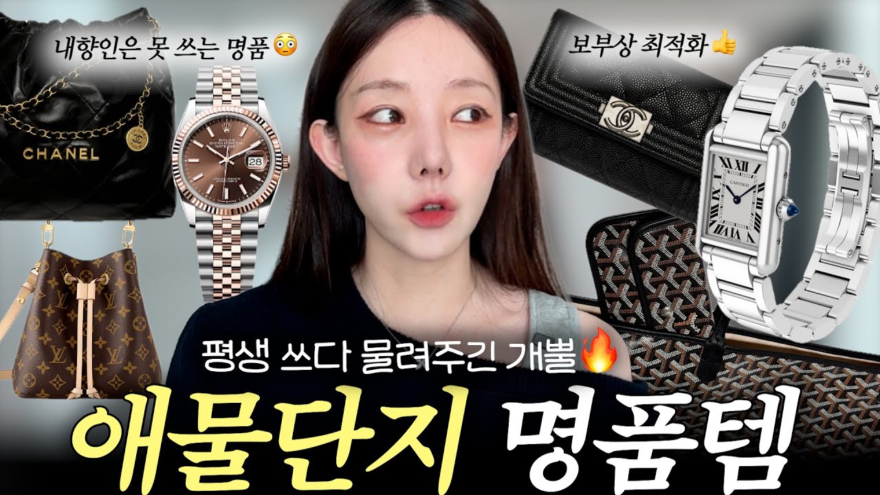 망한 명품템😭 팔기에도 애매하고 버릴 수도 없는.. (대문자 I는 웁니다)