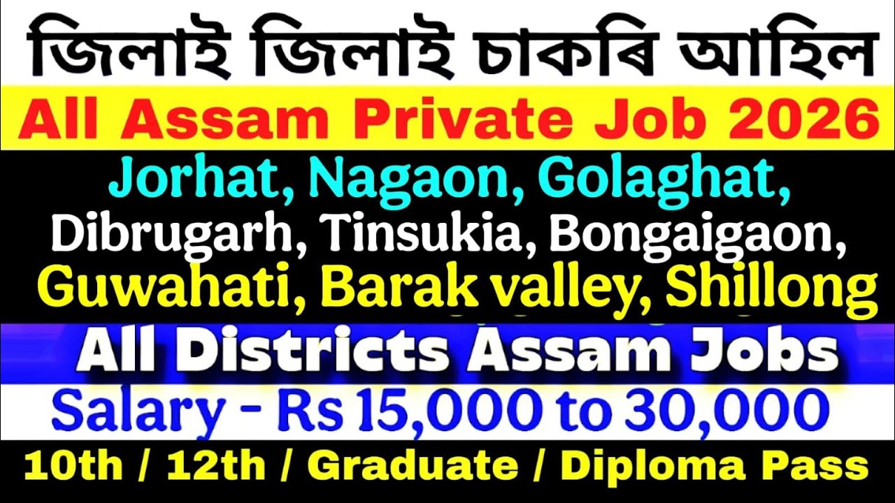 Assam Private Job September 2026 | Assam Job News Today | Private Job Assam | All Assam Jobs News