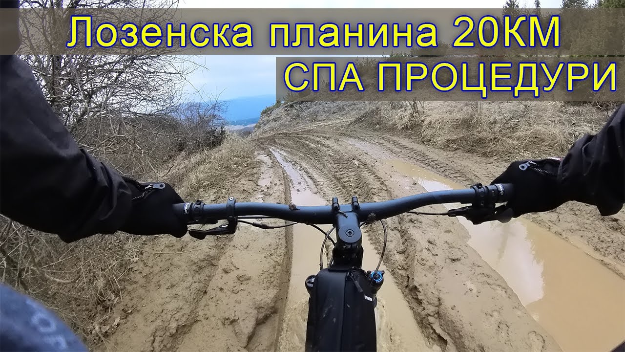🚲 Обиколка на Лозенска планина [20км] (тренировка)