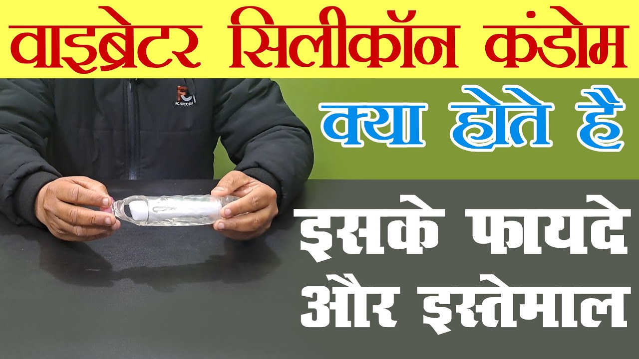 WHAT IS A VIBRATION SILICONE CONDOM & How Are They Different वाइब्रेटर सिलिकॉन कंडोम क्या होते है