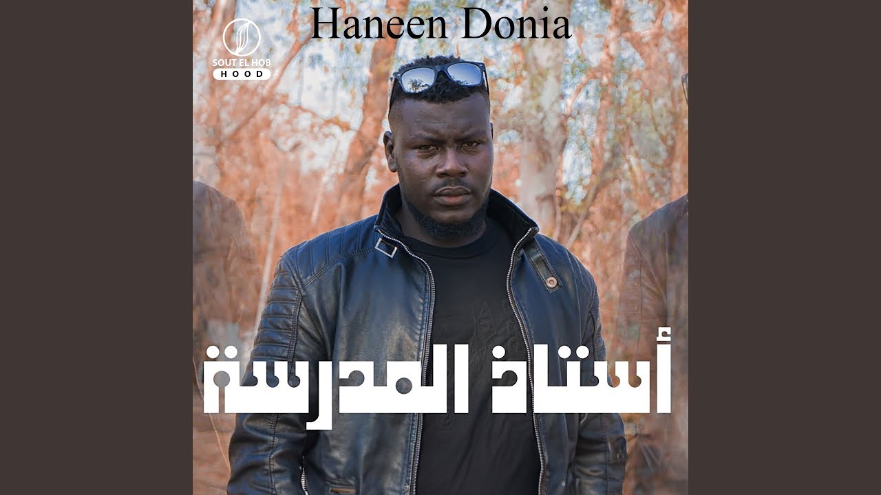 استاذ المدرسة