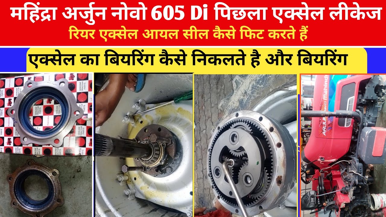How To Change Rear axel oil Seal Of Tractor||Arjun Novo 605 Di Rear Axel likage problem|Oil seal set