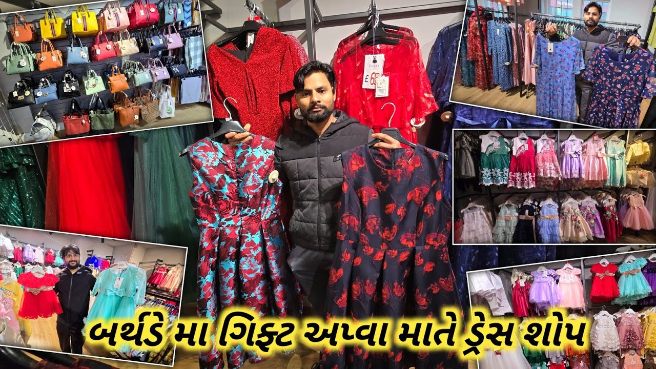 બર્થડે મા ગિફ્ટ અ!પ્વા માતે ડ્રેસ શોપ || birthday ma gift apvu hoi to aa shop ma jarur visit karjo 