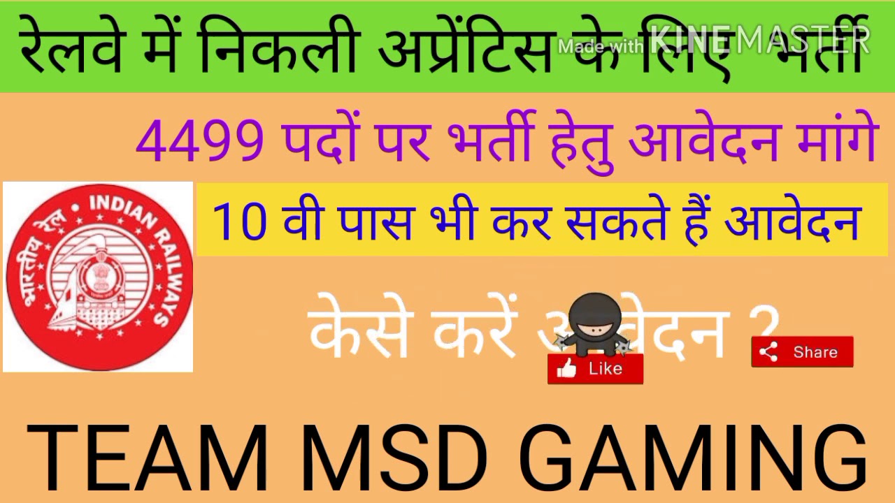 Railway Recruitment 2020 |RRC New vacancy | railway Apprentice New भर्ती | RRB  NEW vacancy