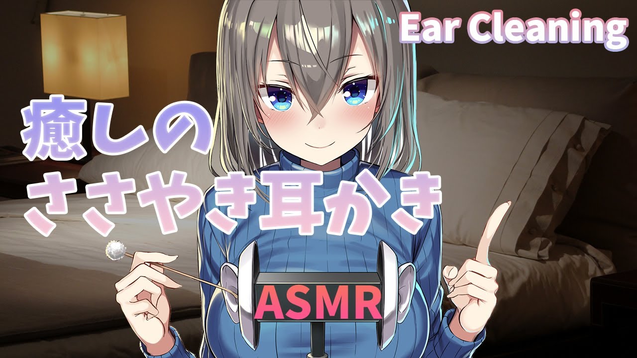 【ASMR】（３時間超）癒しのささやきと耳かきでスヤァ💤/ Ear cleaning , Healing whispering