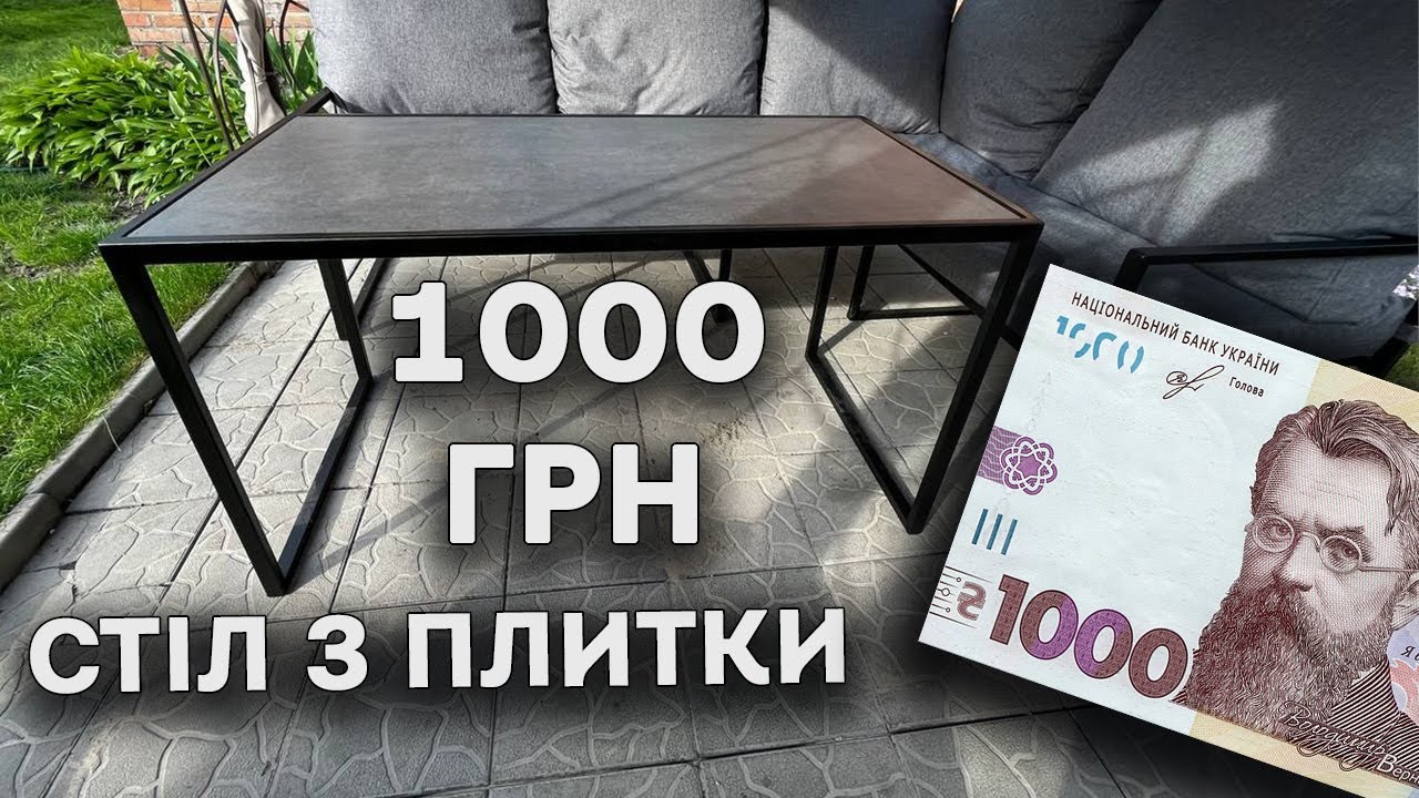 Як зробити стіл з керамогранітної плитки? Результат мене здивував.