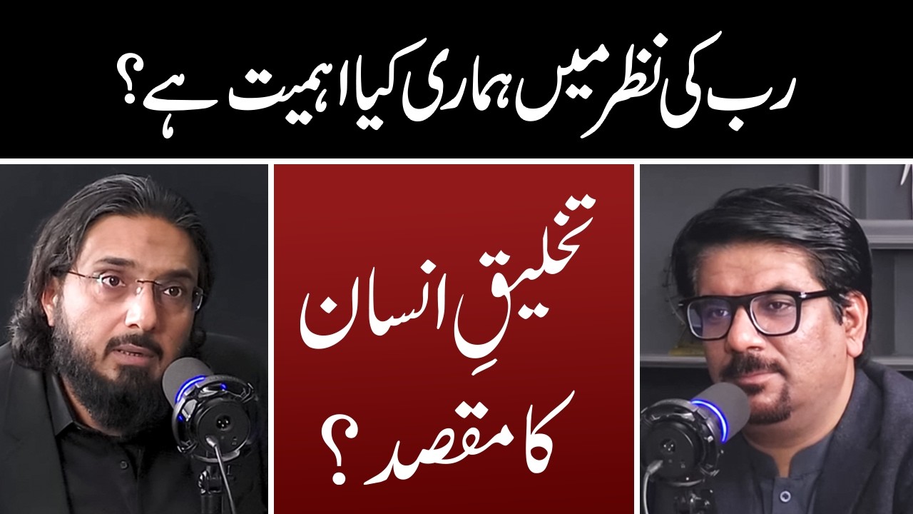 Allah Ki Nazar Mein Insaan Ki Kya Ahmiyat Hai? | Takhleeq-e-Insan Ka Maqsad Kya Hai? |Nasir Iftikhar