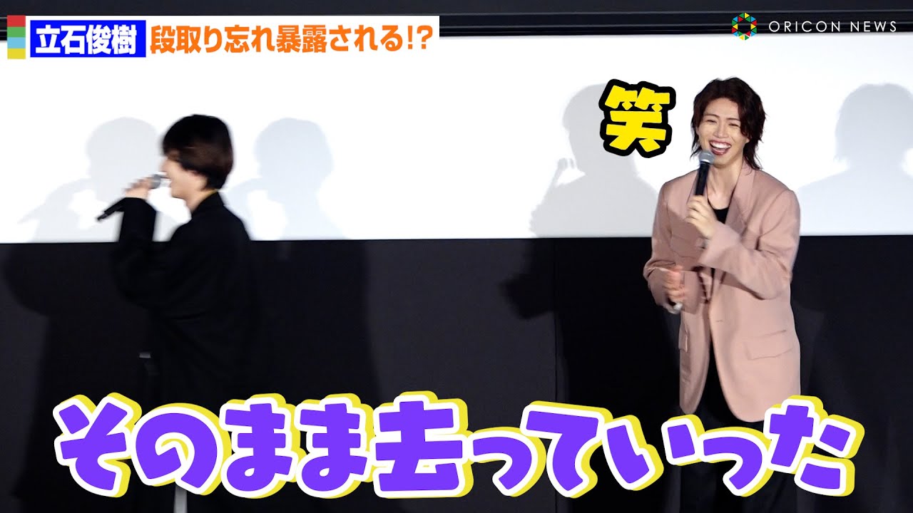 【エーステ】立石俊樹、本田礼生との芝居段取りすっぽかしを暴露される
